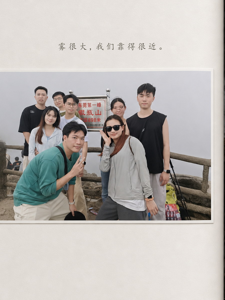 雾中栈道上的合影